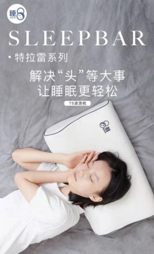 你保護事業，睡8保護你