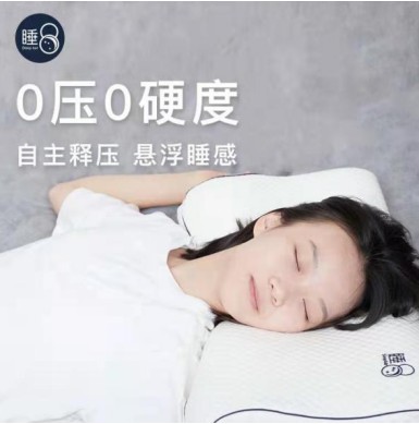 你保護事業，睡8保護你