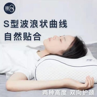 你保護事業，睡8保護你
