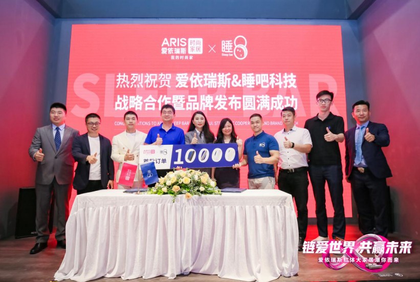 睡8聯手愛依瑞斯簽署戰略合作 共筑睡眠大健