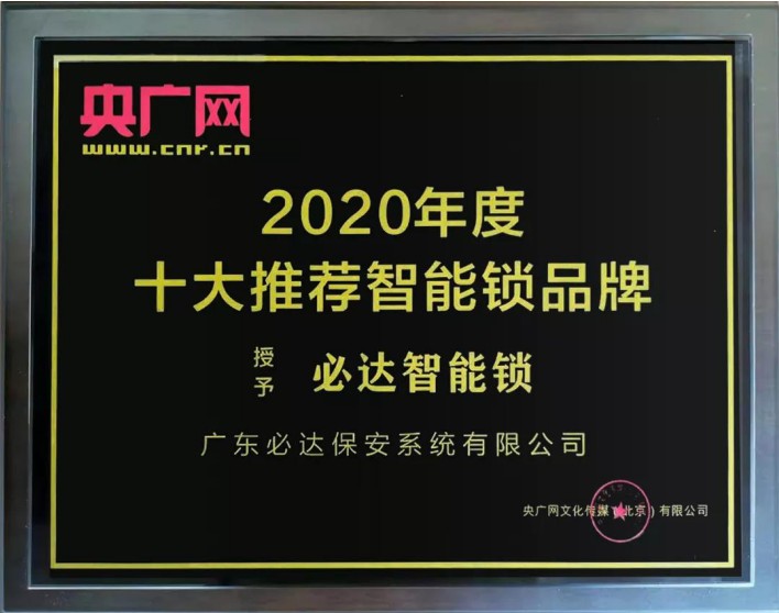 值得推薦的智能鎖品牌，必達比較可靠