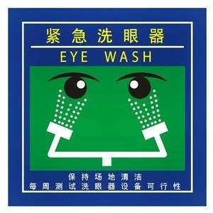 常見的洗眼設備是什么？如何正確選擇洗眼設備？