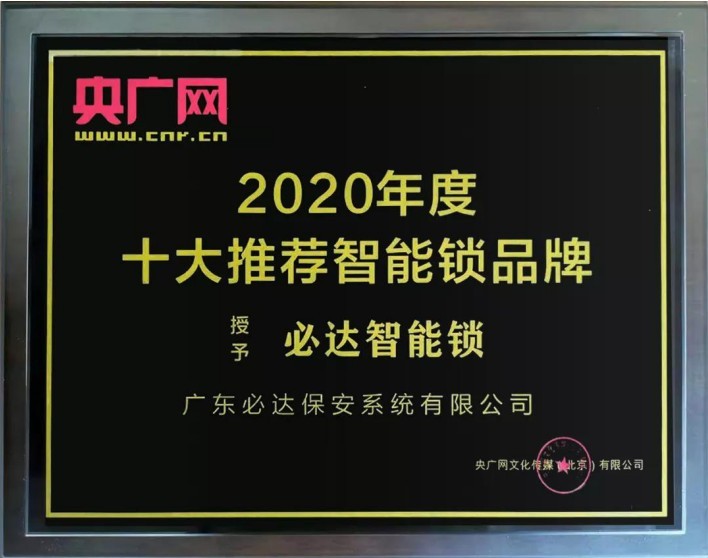 你知道什么牌子的智能鎖值得推薦嗎？